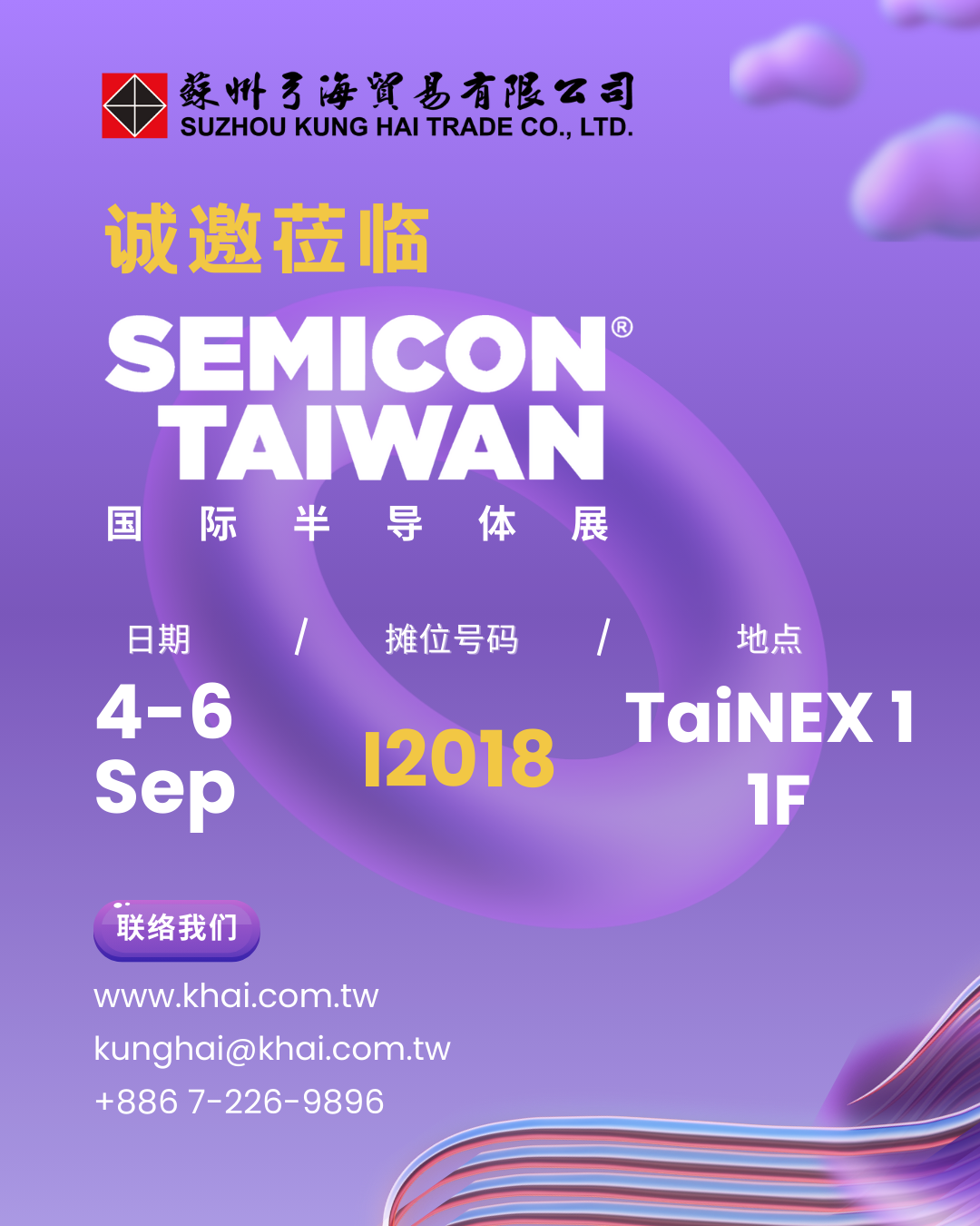 2024台北国际半导体展_弓海_I2018