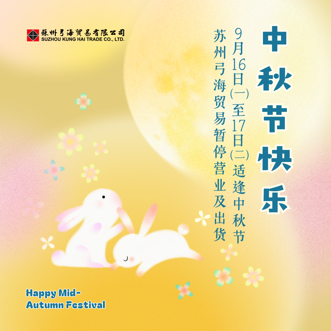 [休假公告] - 2024 中秋节休假公告