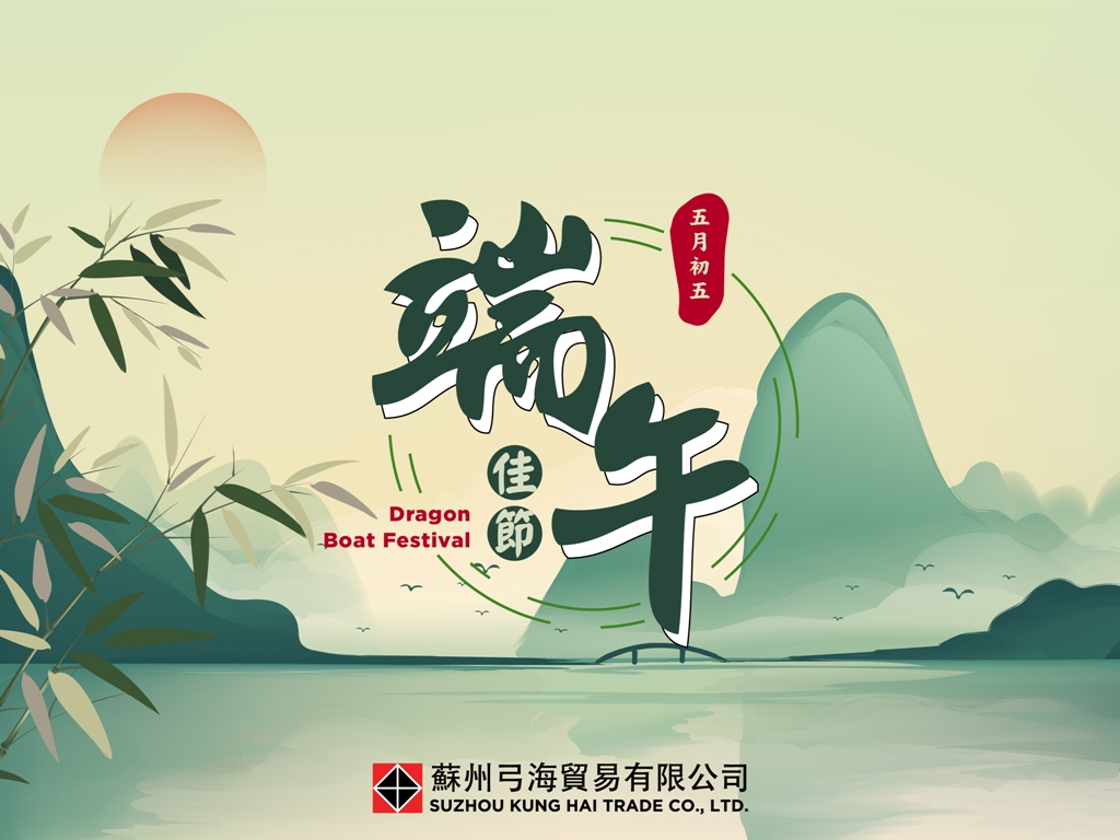 [休假公告] - 2025 端午节休假公告