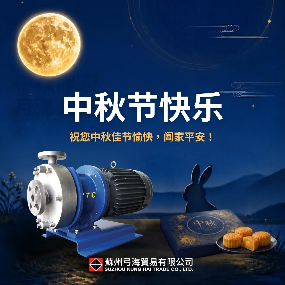 苏州弓海贸易有限公司 2026 中秋放假安排